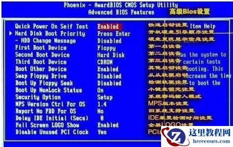win7bios怎么设置?win7bios设置图解教程