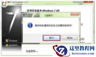 win7激活工具win7 activation使用教程