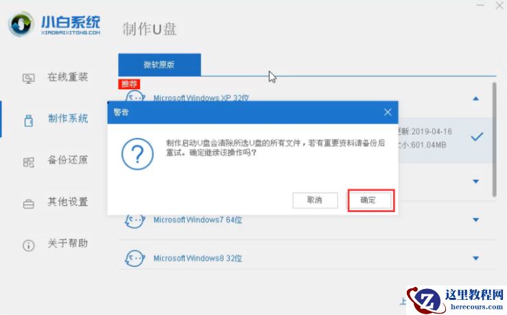win7系统下载好了怎么放到u盘