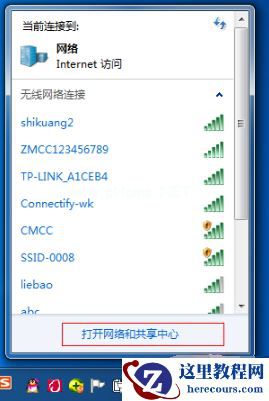 Win7系统电脑如何建立无线网络热点?