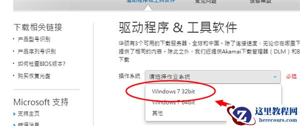 Win7旗舰版怎么安装蓝牙驱动