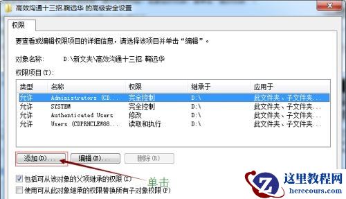 Win7系统提示没有文件权限怎么办？(已解决)