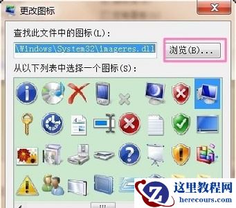 win7如何更改图标样式？win7图标样式更改教程