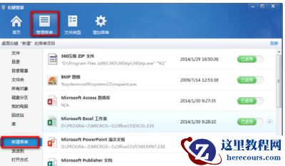 Win7纯净版如何清除右键多余菜单？教你快速清除右键多余菜单