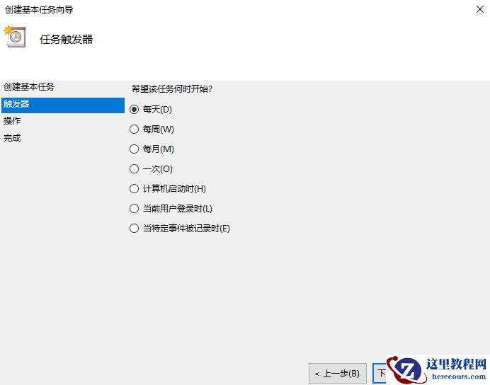 win7每天自动关机如何设置