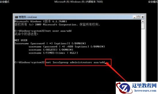 Win7忘记开机密码怎么办？Win7忘记开机密码解决教程