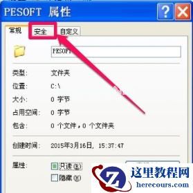 Win7如何更改文件访问权限？Win7更改文件访问权限的方法