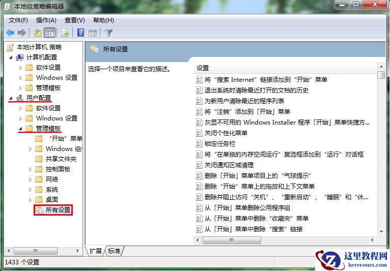 Win7电脑如何删除注销功能？Win7电脑删除注销功能的方法
