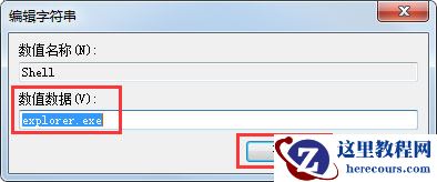 Win7电脑开机后不显示桌面怎么办？