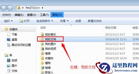 win7怎么修改c盘存储路径？win7修改c盘存储路径操作