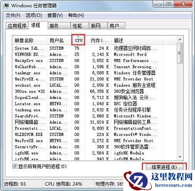win7系统提示进程干扰无法关机的解决方法分享