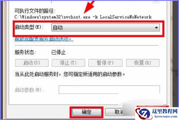 win7防火墙提示无法更改某些设置错误代码0x80070422怎么办？