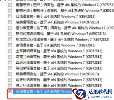 win7语言包在哪个文件夹？win7系统语言包文件夹位置
