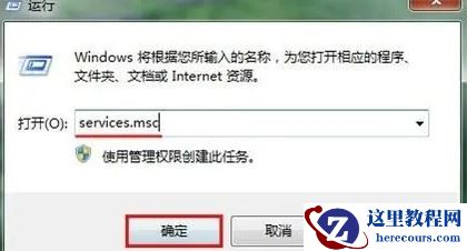 Win7网络图标一直转圈无法连接网络解决方法