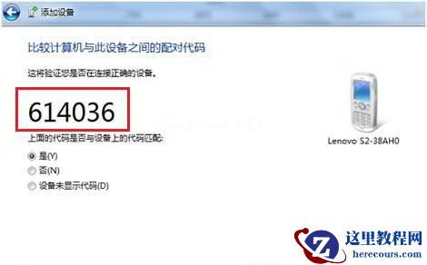 Win7纯净版下怎样把启用蓝牙的设备添加到计算机里？