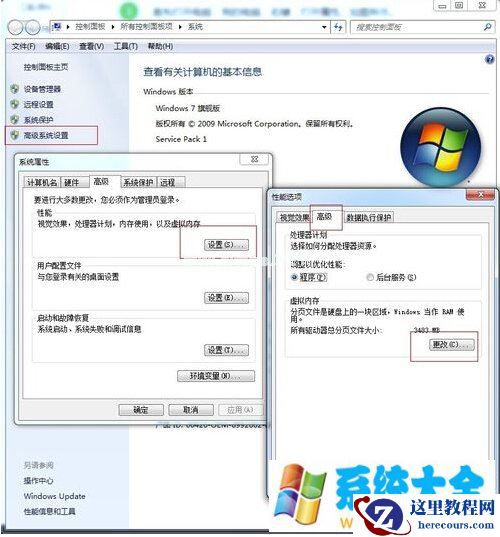 深度技术Win7旗舰版虚拟内存优化技巧