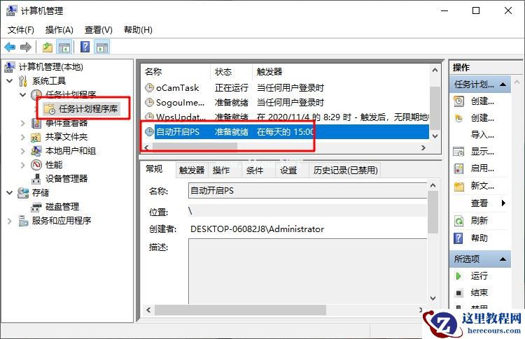 Win7旗舰版计划任务如何打开？Win7旗舰版打开计划任务的方法
