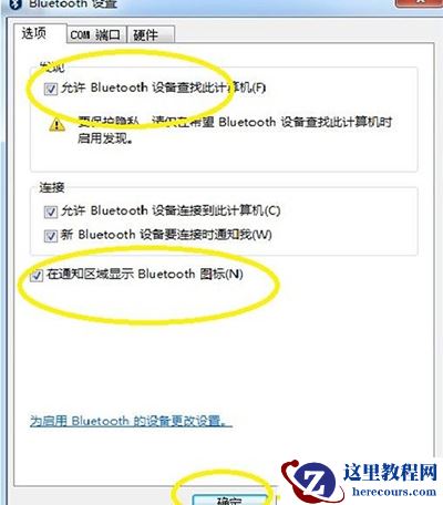 Win7旗舰版怎么打开蓝牙?Win7旗舰版打开蓝牙操作方法