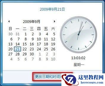 Windows7系统更改时区的方法图文教程