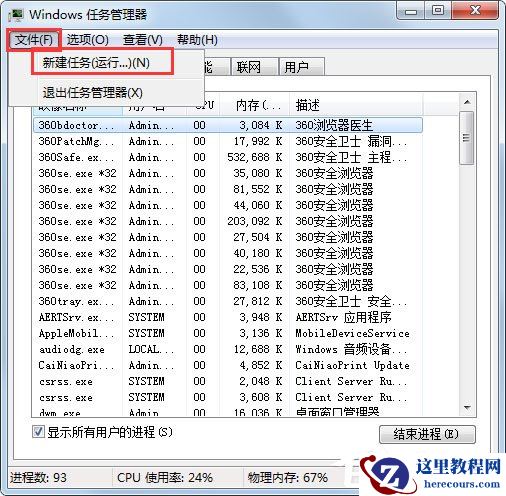 Win7不显示桌面怎么办？Win7不显示桌面的解决方法