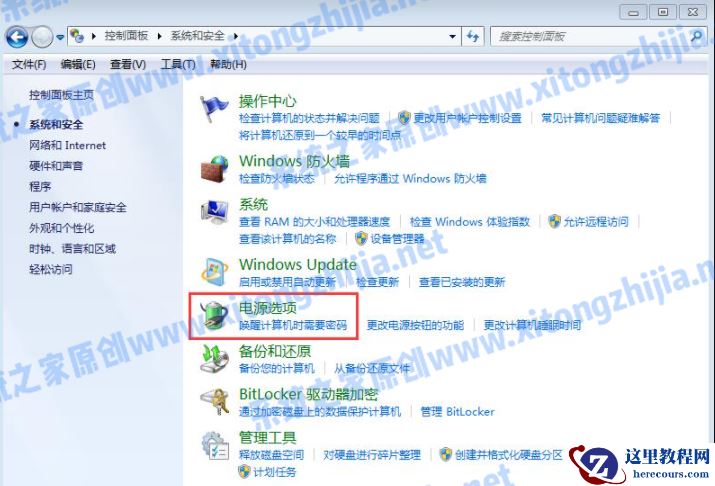 Win7系统怎么设置电脑休眠时间?