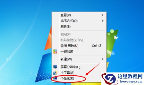 win7如何更改屏幕颜色设置