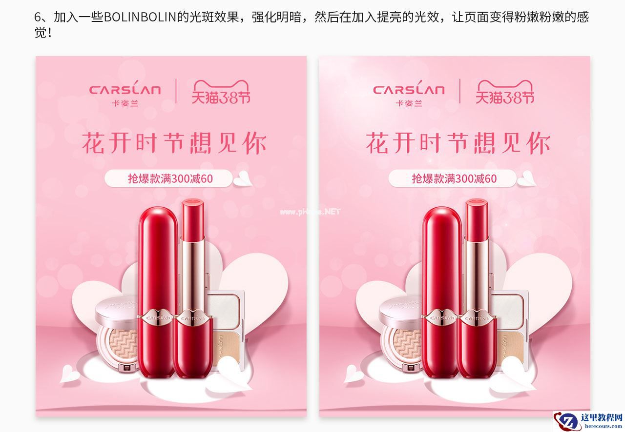 Photoshop制作妇女节口红海报设计