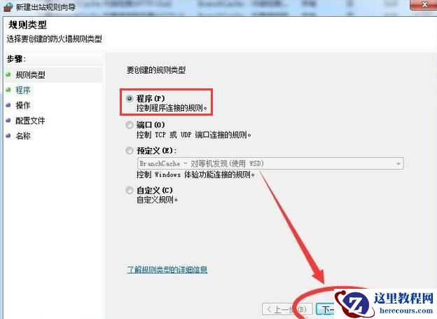 Windows7系统怎么禁止软件联网?