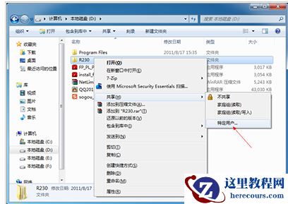 如何设置win7系统的局域网共享功能？