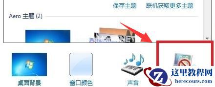 win7设置屏幕保护程序的方法