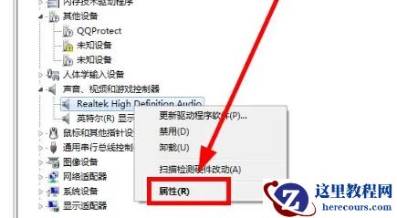win7系统如何更新声卡驱动？win7声卡驱动更新教程