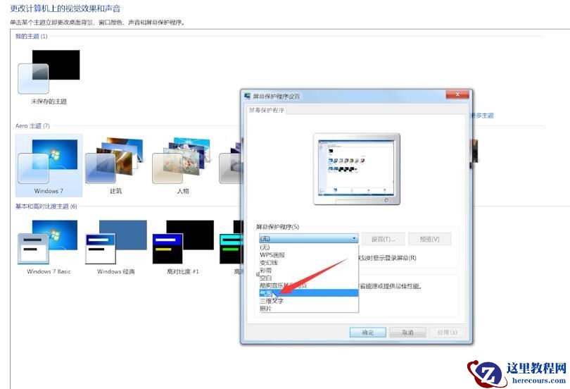 win7怎么设置屏保自动更换？win7屏保自动更换开启方法
