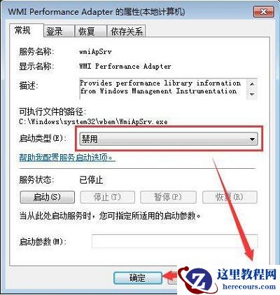 Win7旗舰版怎么禁用wmi服务？