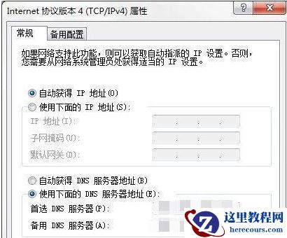 win7系统DNS服务器故障是什么原因？win7系统DNS服务器故障修复方法