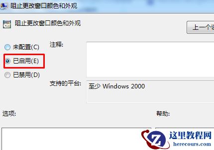 win7窗口颜色被自动改变怎么办？win7窗口颜色被自动改变解决方法