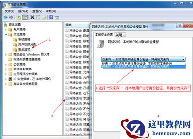 如何设置win7系统的局域网共享功能？