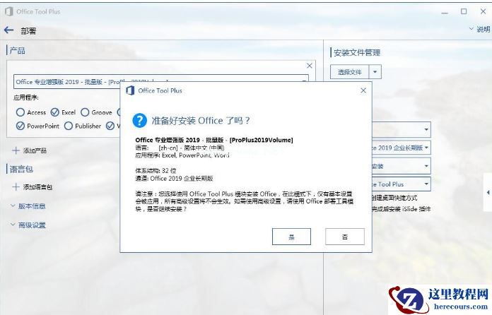 Win7可以安装office2019吗？Win7系统安装Office2019教程