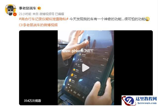 行车记录仪画面被共享，V2V技术是否该背锅？