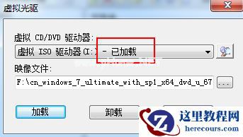 Win7系统如何使用虚拟光驱安装？虚拟光驱安装win7系统教程