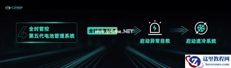 广汽埃安发布弹匣电池系统安全技术，重新定义三元锂电池安全标准