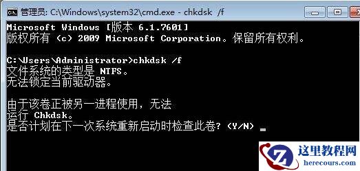 win7系统提示错误0xc0000102怎么办？win7提示错误0xc0000102代码的处理方法