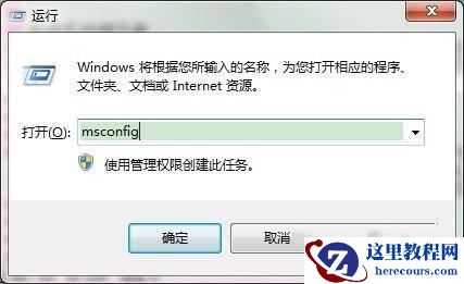 如何修改Windows7用多核CPU启动系统