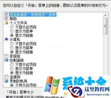 win7电脑的开始菜单显示空白怎么办