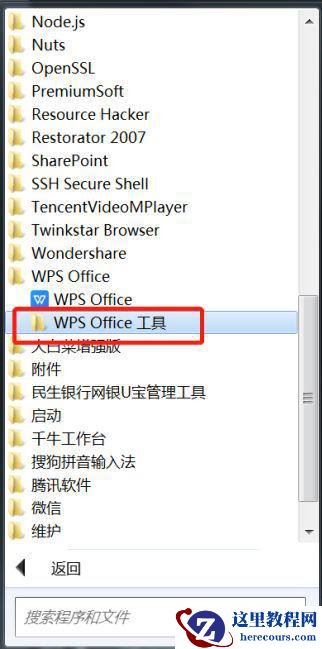 win7系统怎么设置WPS不自动更新？win7关闭WPS自动更新教程
