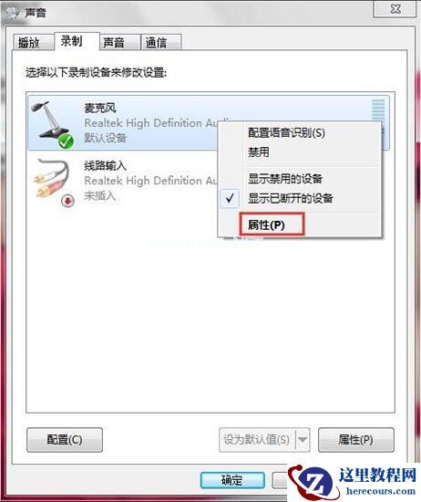 Win7麦克风有杂音怎么解决?Win7麦克风有杂音解决方法