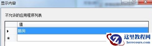 win7电脑提示此程序被组策略阻止怎么办？