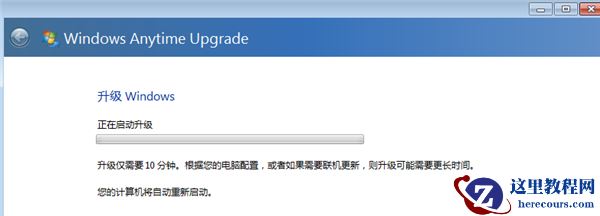 Win7怎么升级为旗舰版