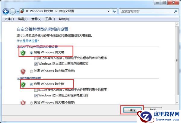 Win7旗舰版安装错误代码800706d9怎么办？
