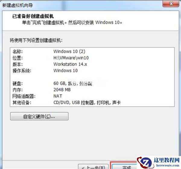 怎么在VM虚拟机中安装win7系统？