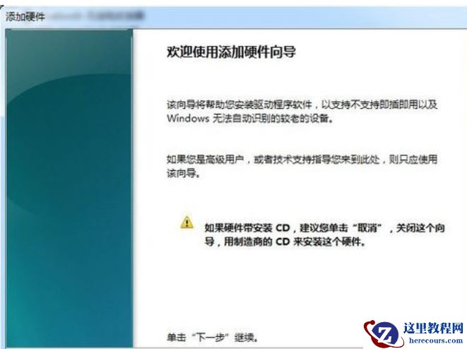 Win7系统如何设置虚拟网卡？设置虚拟网卡方法